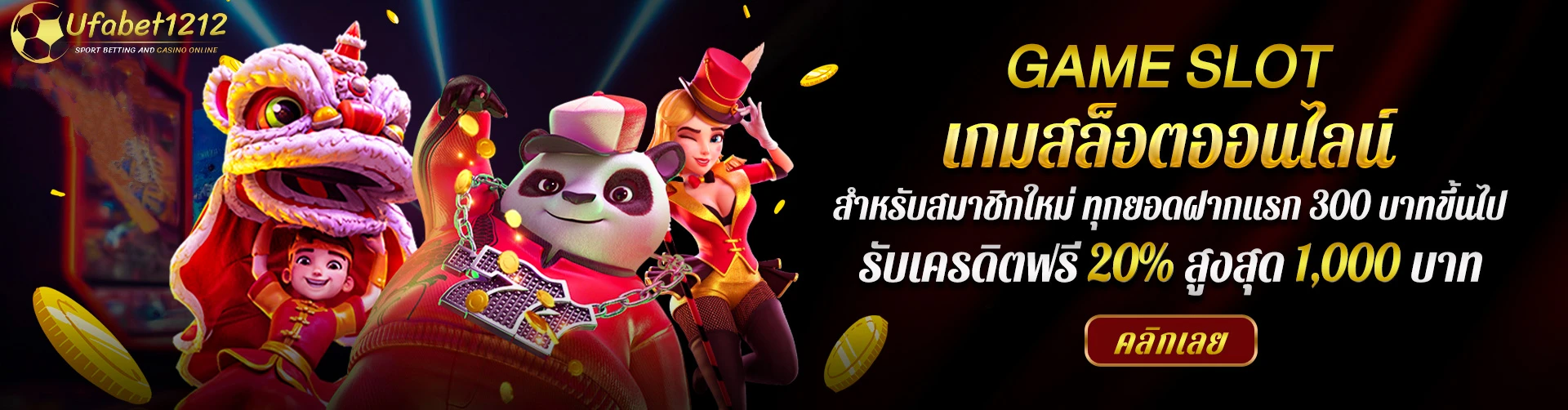 ufabet1212 ทดลองเล่น