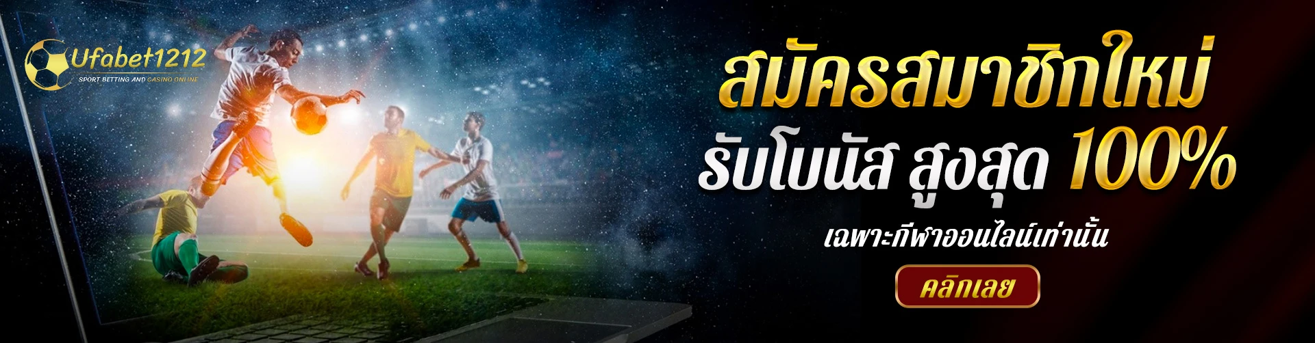 ufabet1212 รวมค่าย